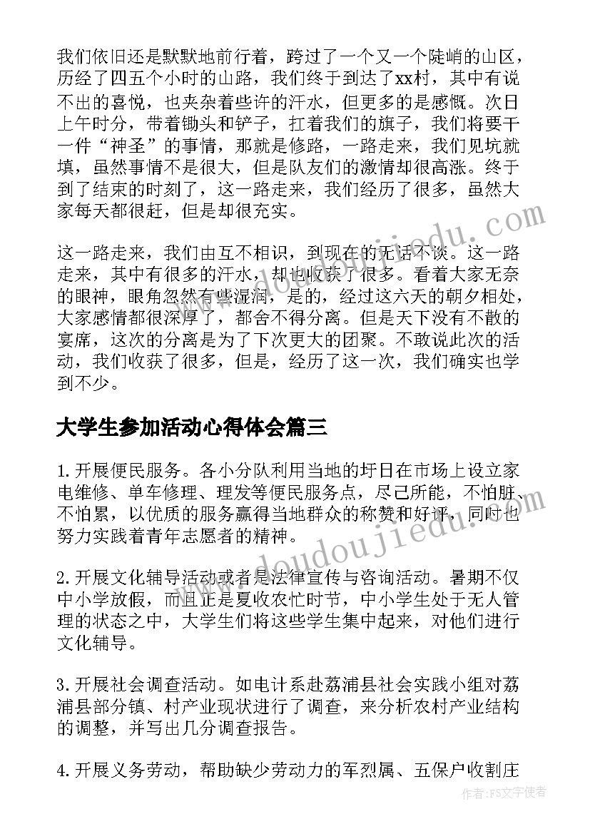 大学生参加活动心得体会(实用5篇)