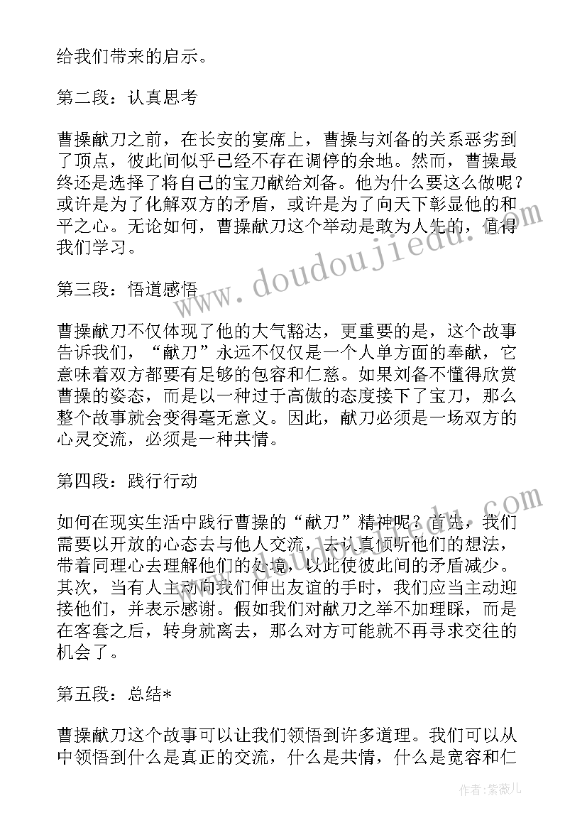 曹操激情演讲(汇总9篇)