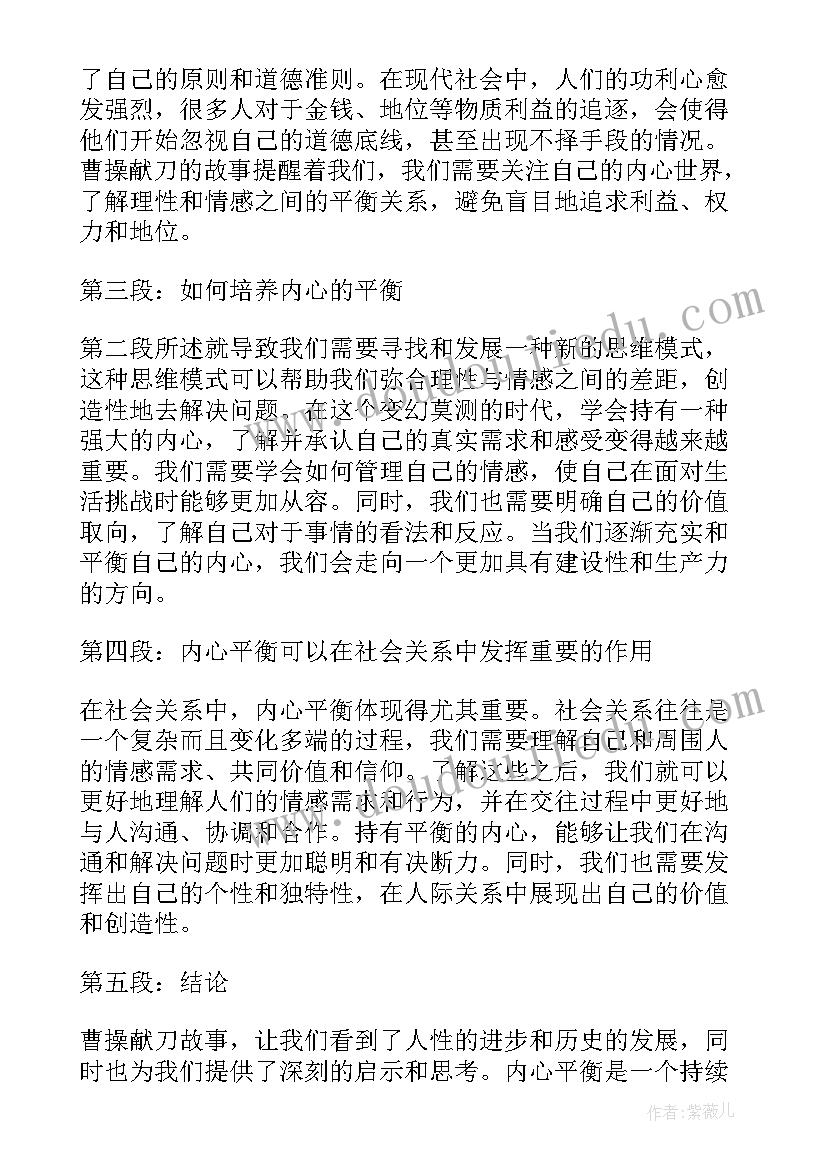 曹操激情演讲(汇总9篇)