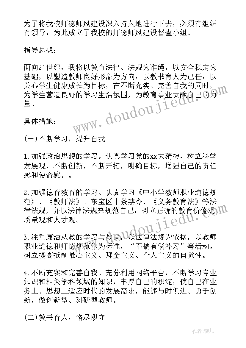 学校师德师风整改方案 学校师德师风建设计划(大全9篇)