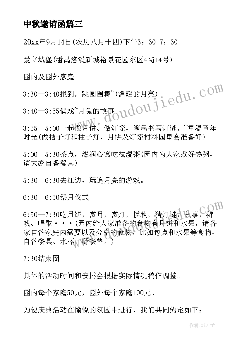 2023年中秋邀请函 中秋庆典邀请函(模板7篇)