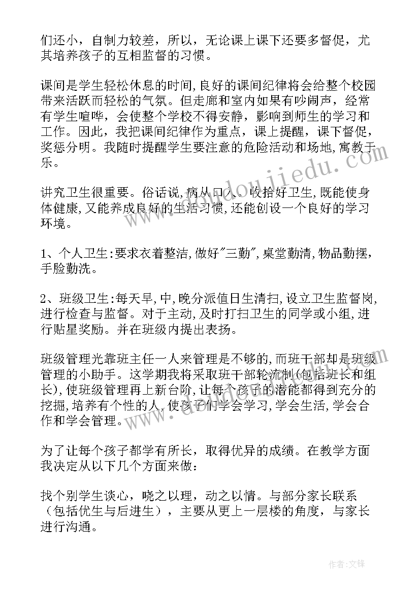 最新小学一年级班主任学年度下学期工作计划 小学一年级下学期班主任工作计划(优质7篇)