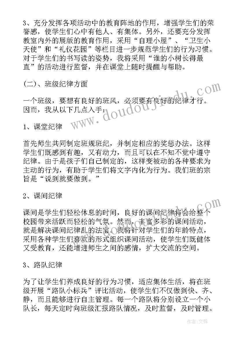 最新小学一年级班主任学年度下学期工作计划 小学一年级下学期班主任工作计划(优质7篇)