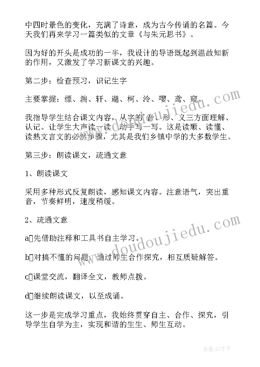 2023年与朱元思书说课稿说学情(模板5篇)