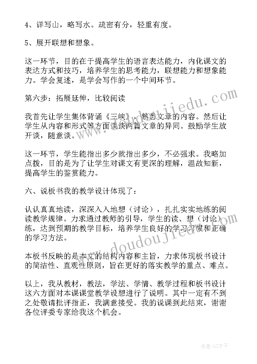 2023年与朱元思书说课稿说学情(模板5篇)