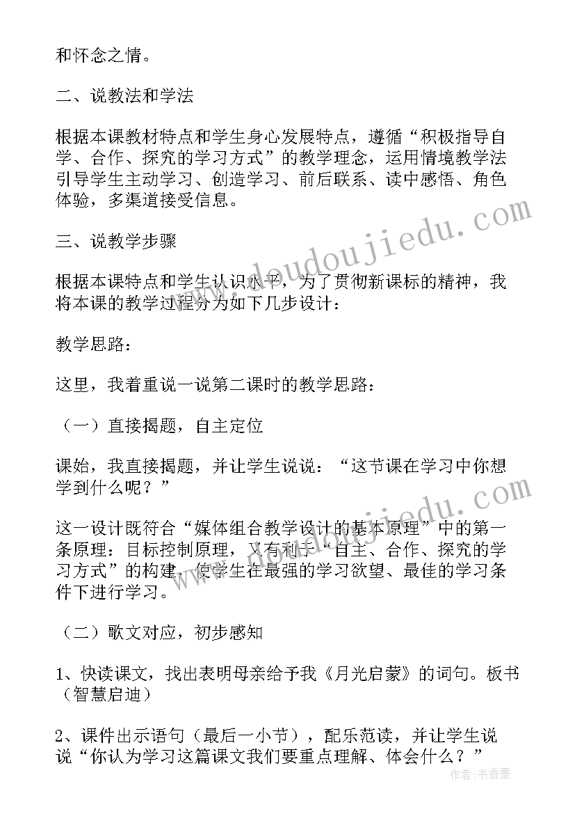 2023年语文月光曲说课稿(大全5篇)