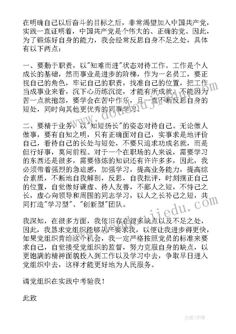 2023年企业员工入党申请书 普通企业员工入党申请书(优秀5篇)