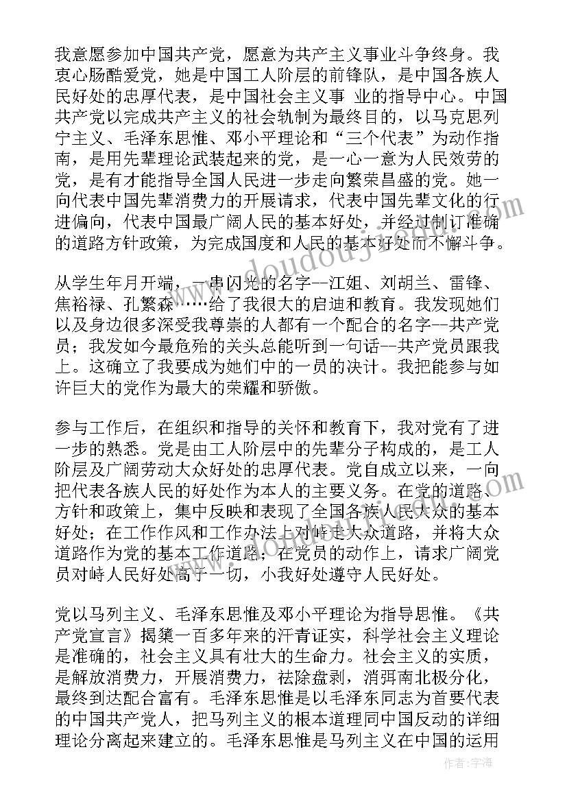 2023年企业员工入党申请书 普通企业员工入党申请书(优秀5篇)