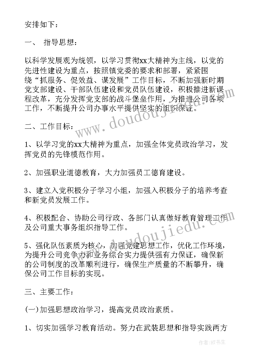 2023年下半年度计划(模板5篇)