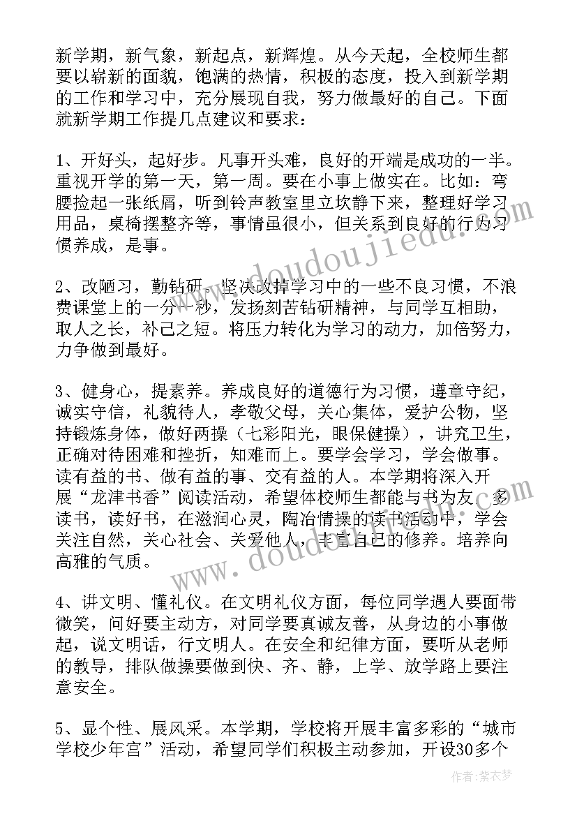 秋季学期主持词语主持词(优质10篇)