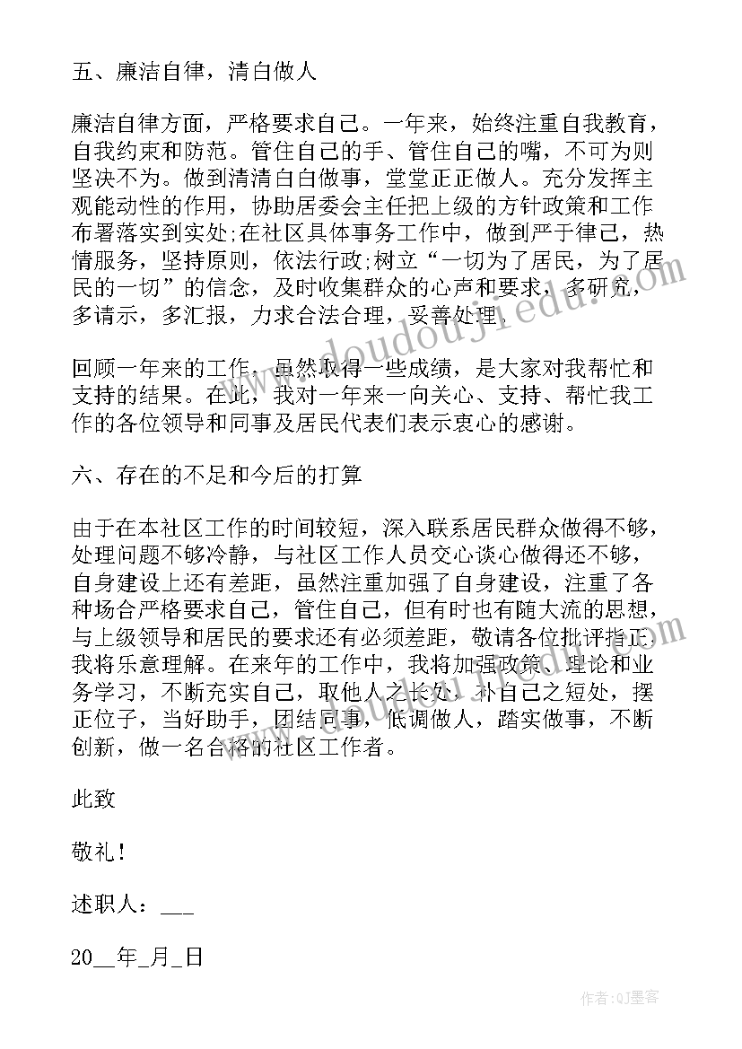 2023年社区书记述职述廉工作报告(优质5篇)