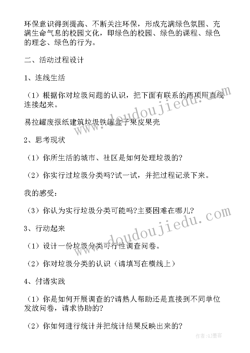 2023年公共机构生活垃圾分类总结报告 公共机构生活垃圾分类志愿者活动方案(精选5篇)