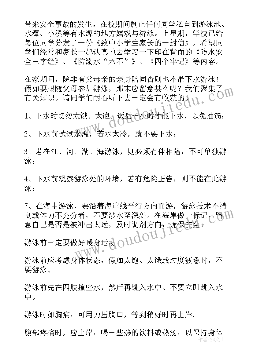 最新青少年防溺水倡议书 青少年防溺水教育倡议书(优质5篇)