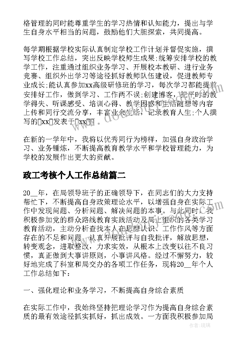 2023年政工考核个人工作总结 教师年度考核登记表个人总结(实用10篇)