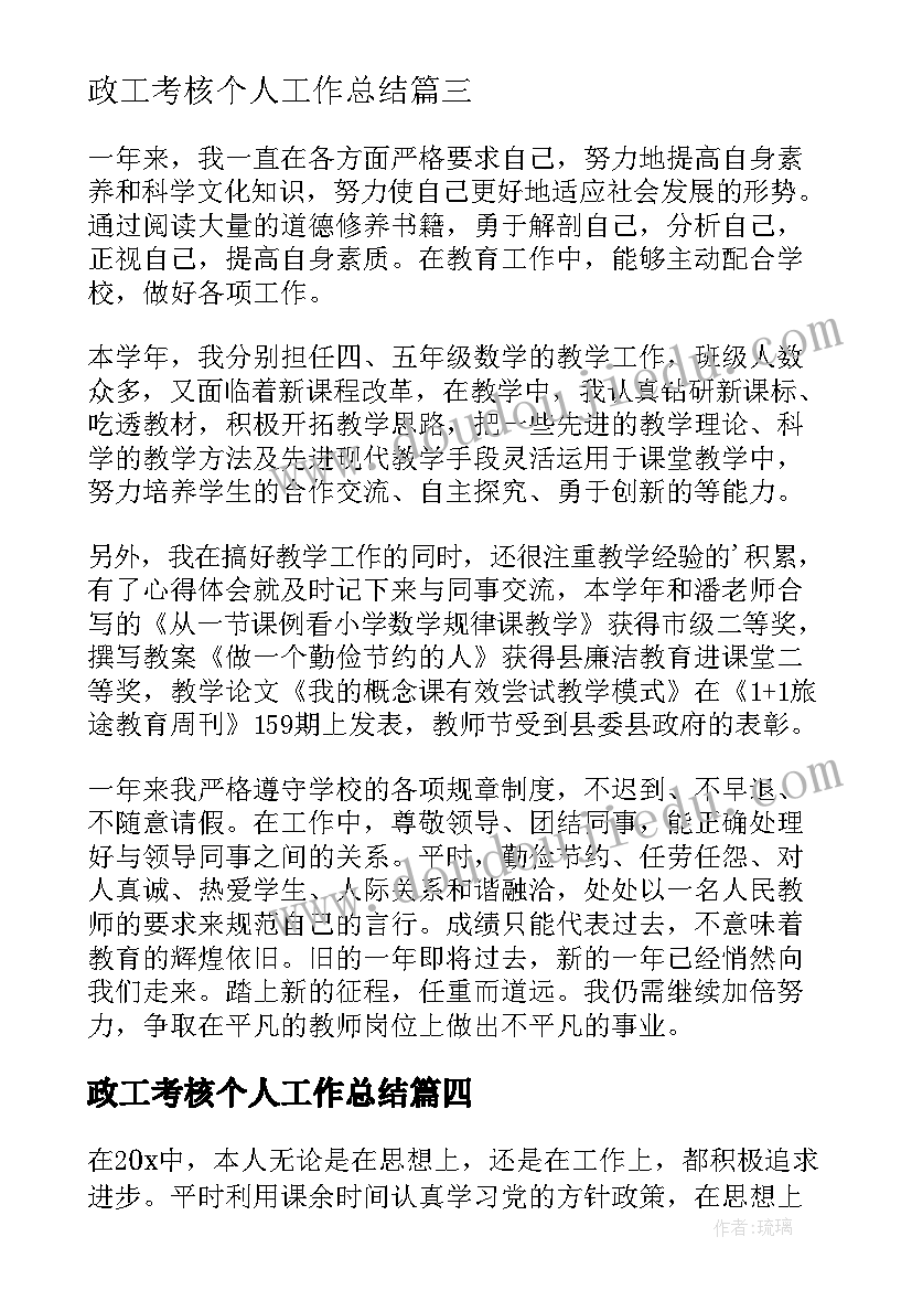 2023年政工考核个人工作总结 教师年度考核登记表个人总结(实用10篇)