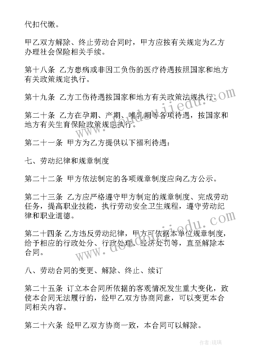 最新服务行业没签合同被老板无故辞退咋办 服务行业劳动合同(实用6篇)