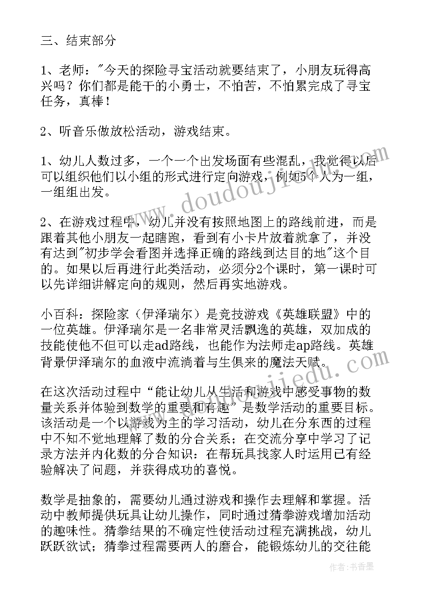 幼儿园开展防震减灾安全教育活动 幼儿园大班教育活动教案(实用9篇)