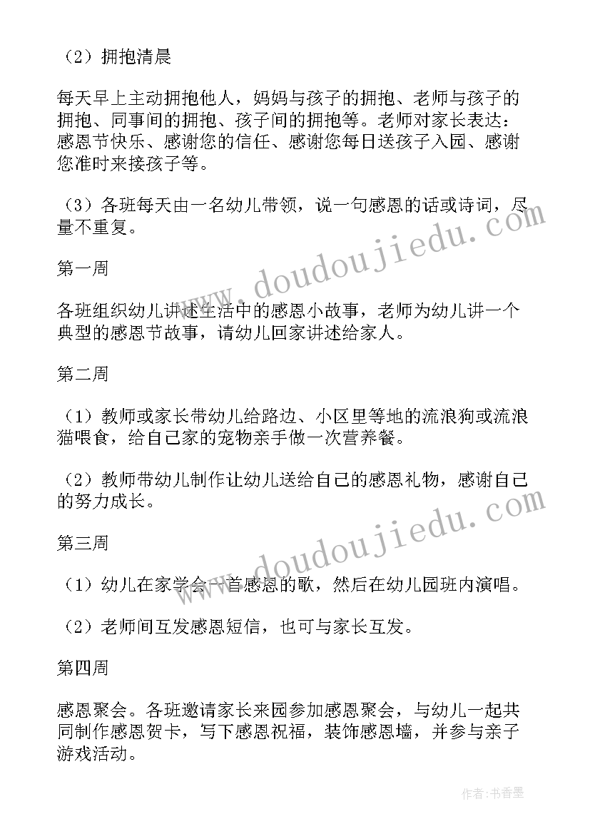 幼儿园开展防震减灾安全教育活动 幼儿园大班教育活动教案(实用9篇)