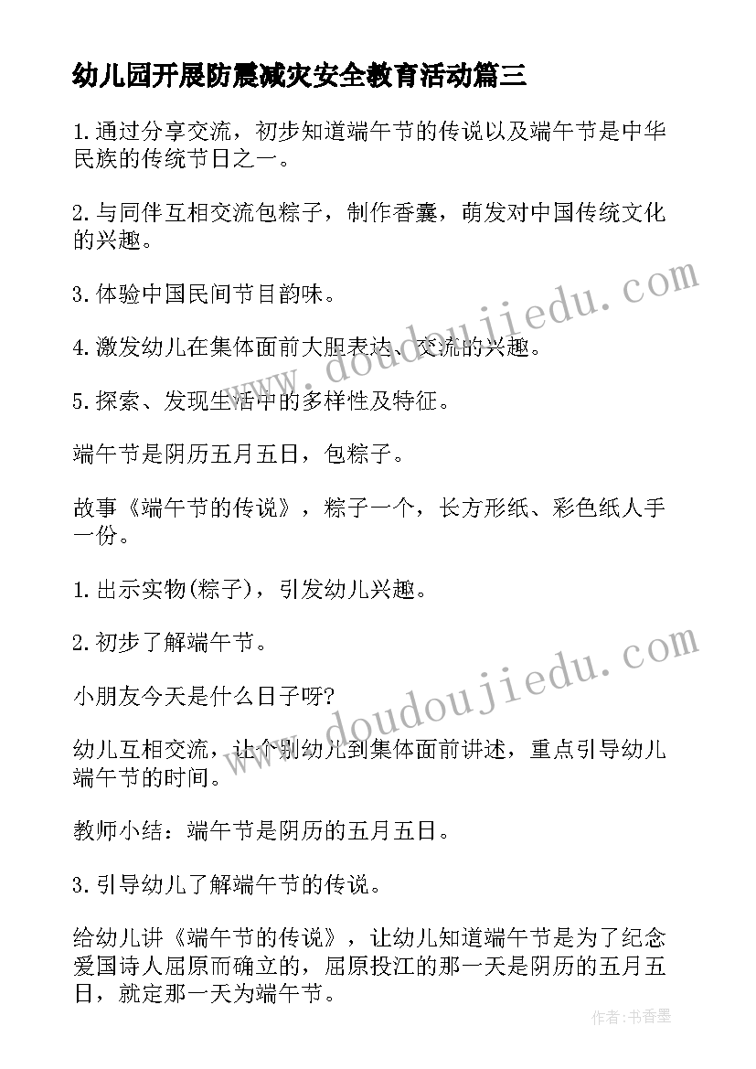 幼儿园开展防震减灾安全教育活动 幼儿园大班教育活动教案(实用9篇)