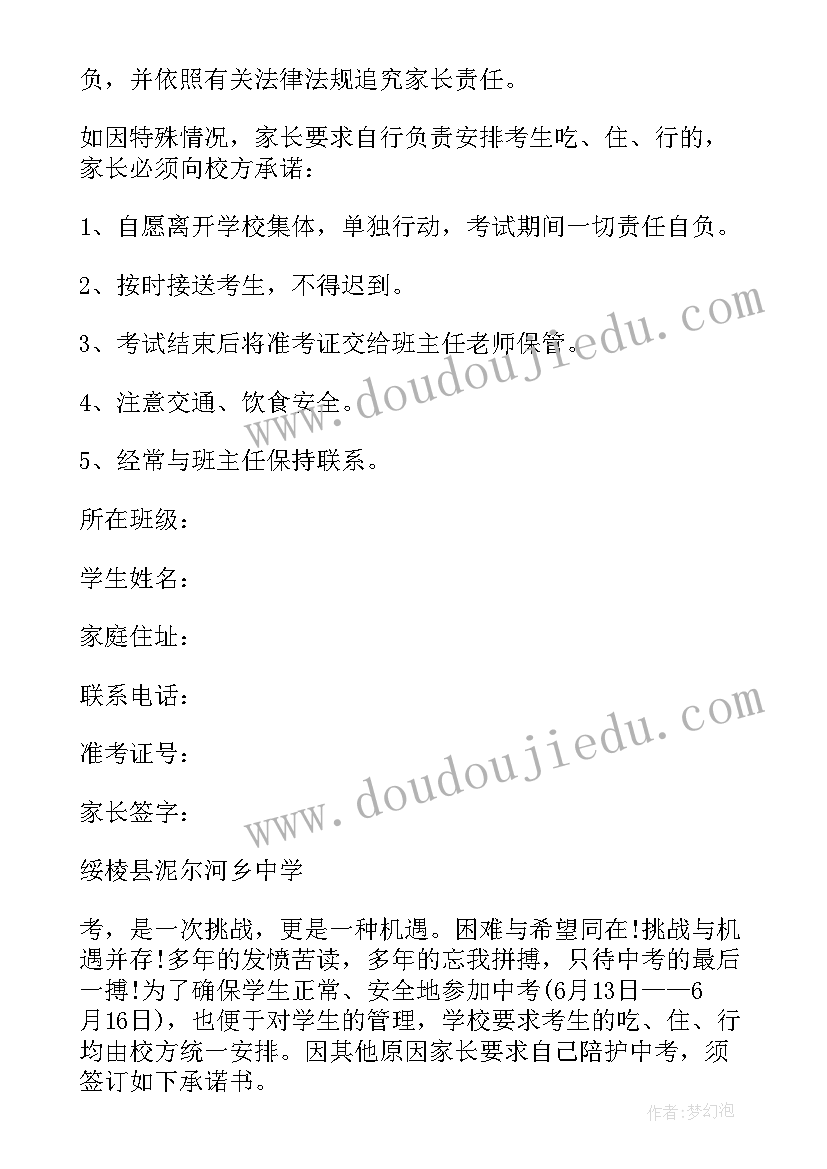 2023年考生安全承诺书填(优秀5篇)