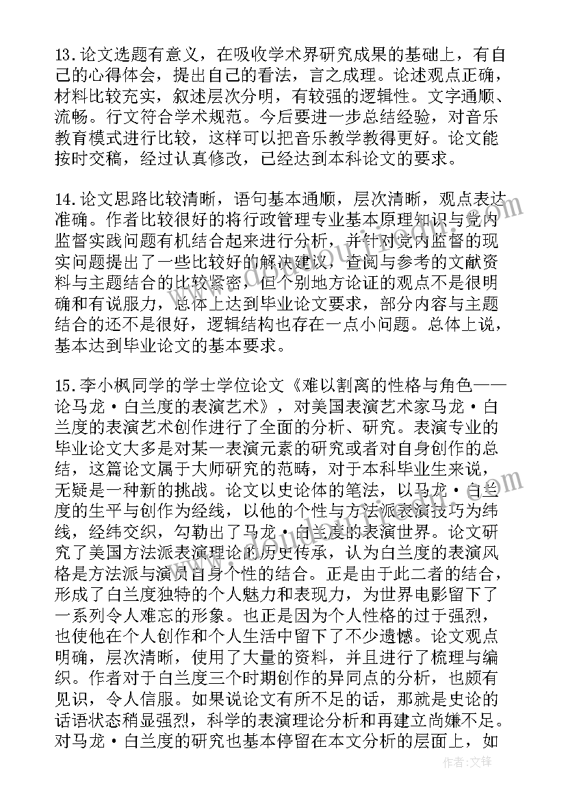 本科论文指导老师意见评语文科(优秀5篇)