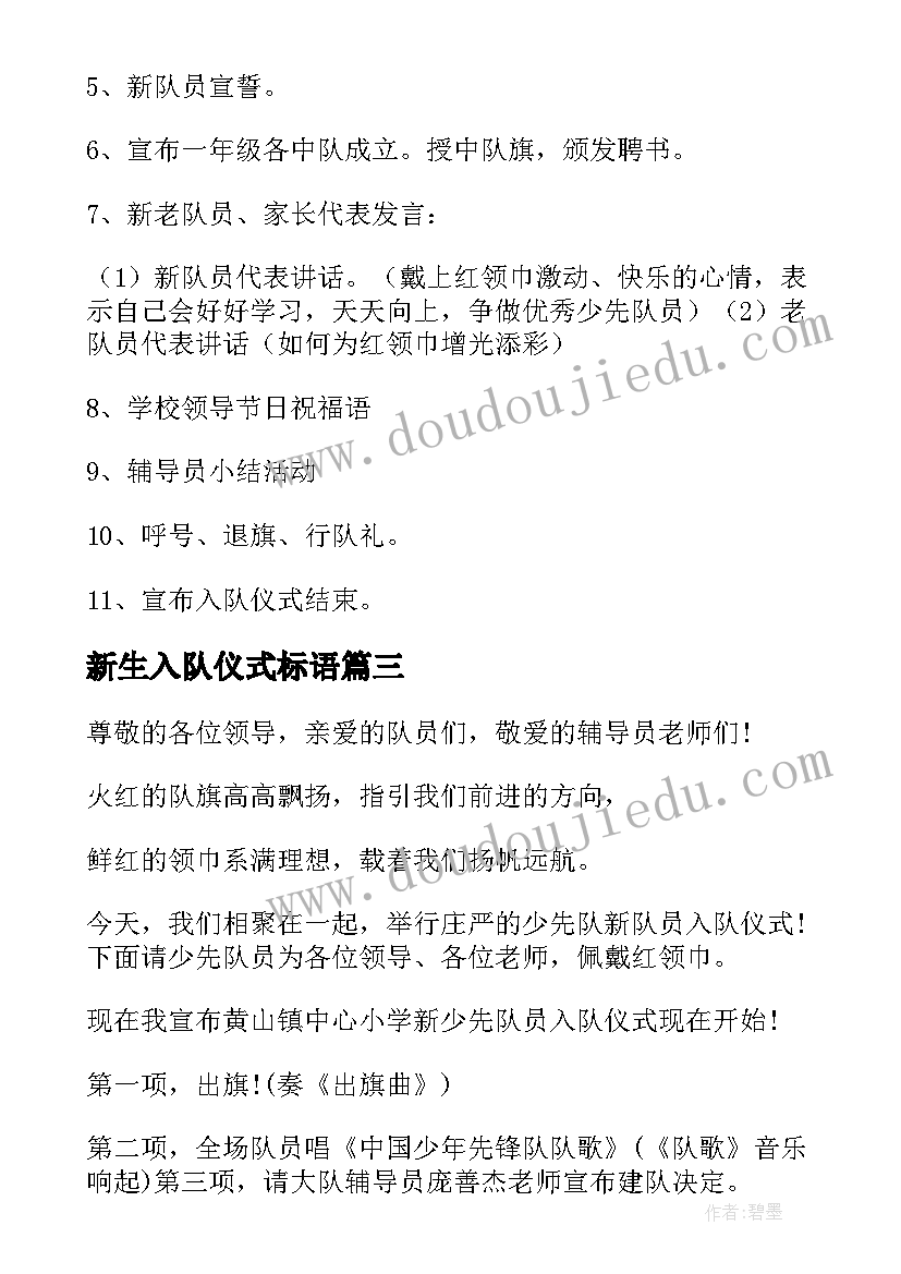 新生入队仪式标语(优秀5篇)