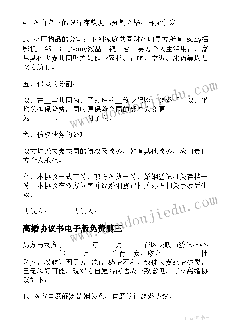 离婚协议书电子版免费 离婚协议书电子版(模板10篇)