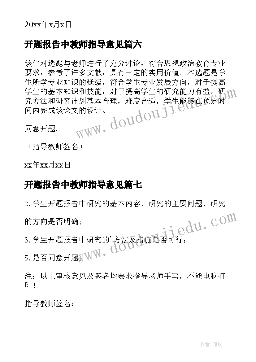 2023年开题报告中教师指导意见(模板9篇)