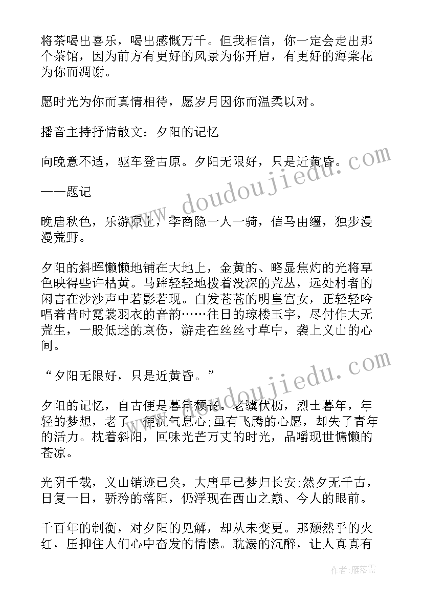 最新播音自备稿件散文故事(优秀6篇)