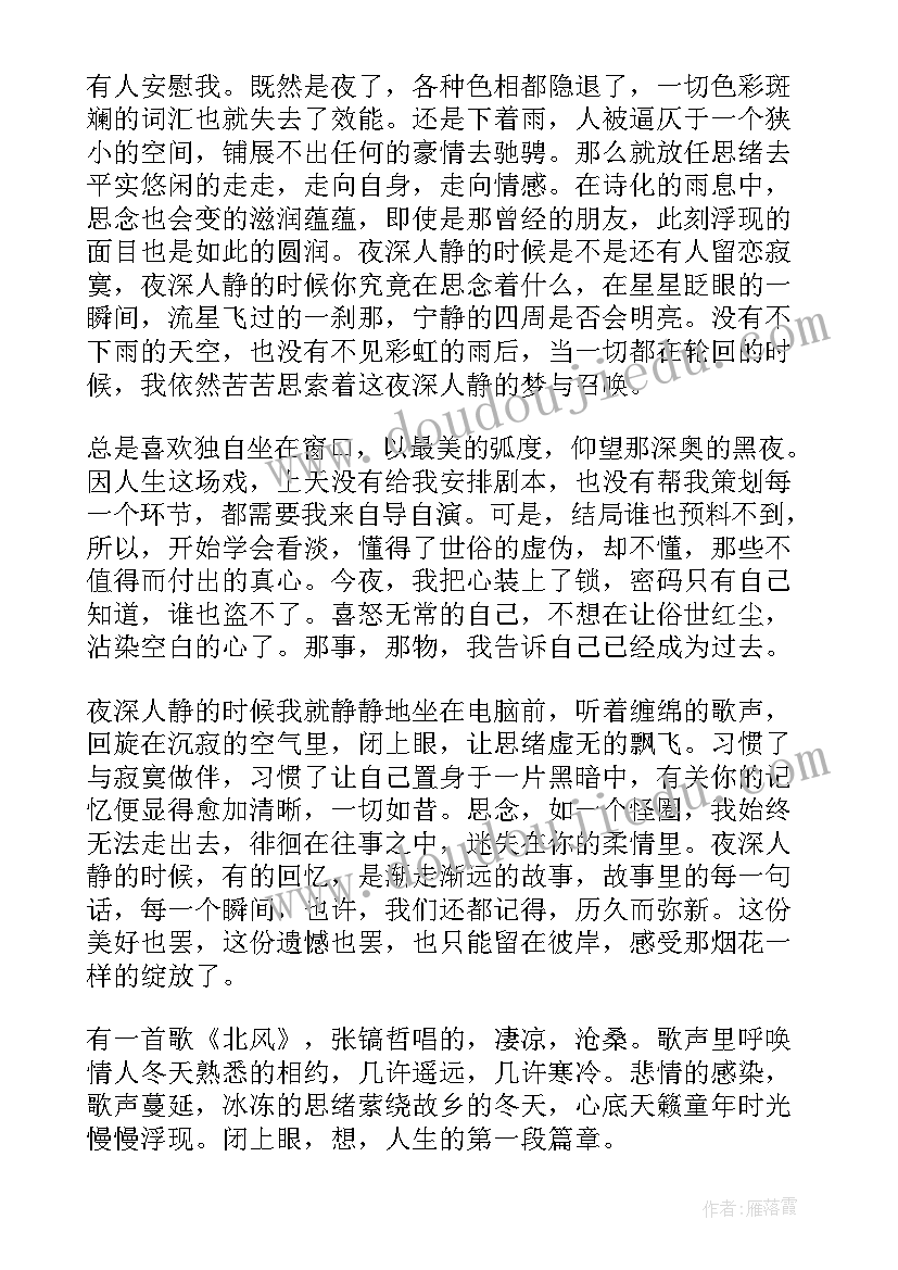 最新播音自备稿件散文故事(优秀6篇)