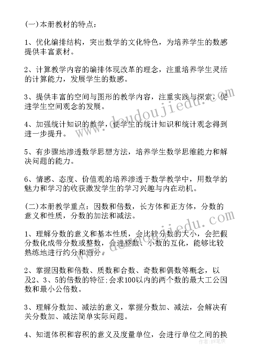 最新小学数学老师工作总结博客 小学数学老师工作计划(精选5篇)