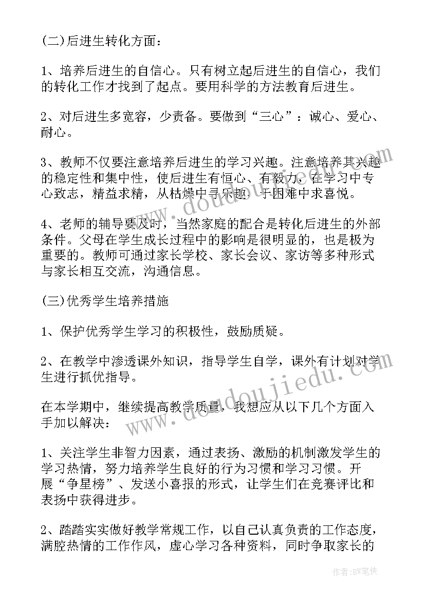 最新小学数学老师工作总结博客 小学数学老师工作计划(精选5篇)