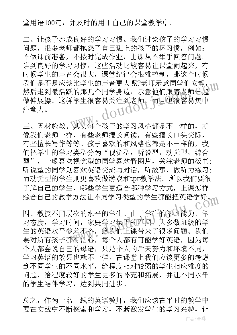 最新化学老师教育工作心得体会总结(大全5篇)