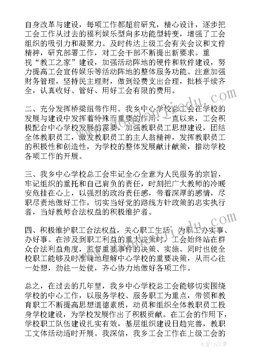 最新工会换届领导讲话讨论发言(大全5篇)