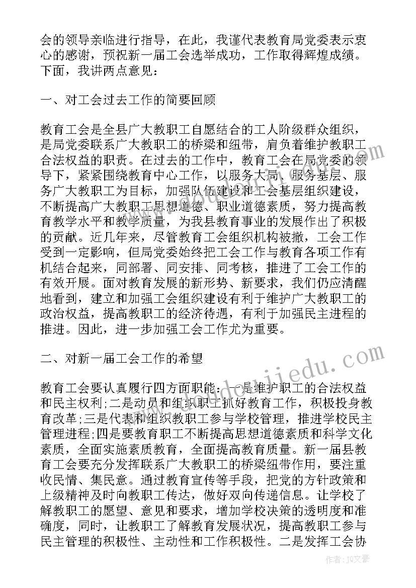 最新工会换届领导讲话讨论发言(大全5篇)