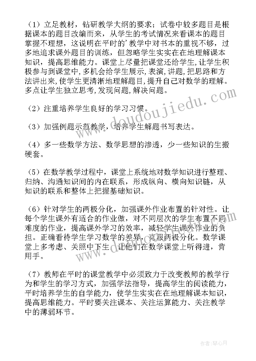 八年级教学反思数学 八年级地理教学反思(优质10篇)