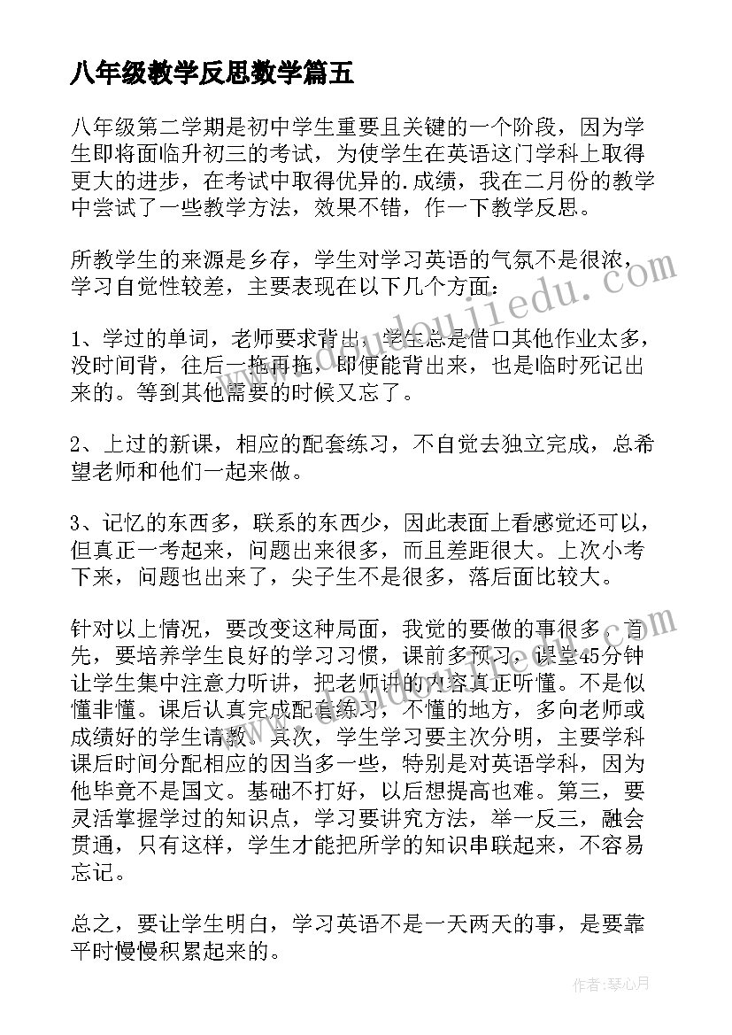 八年级教学反思数学 八年级地理教学反思(优质10篇)