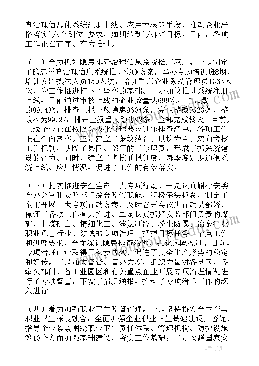 2023年政府单位安全生产报告总结(模板7篇)