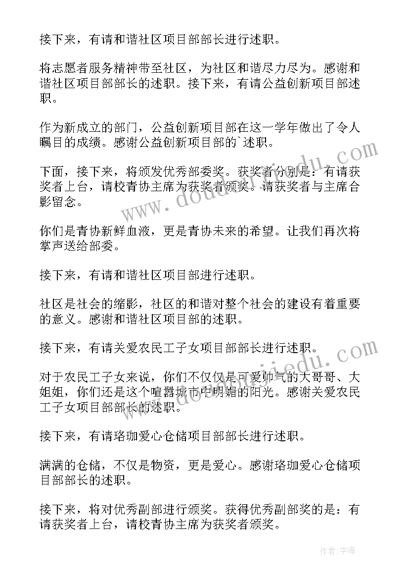 报告主持人主持词(大全6篇)