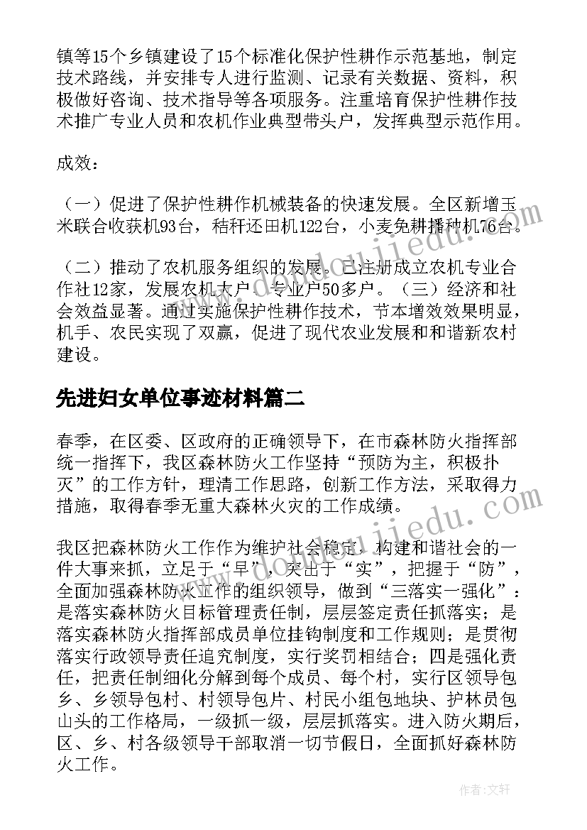 2023年先进妇女单位事迹材料 先进单位事迹材料(精选7篇)