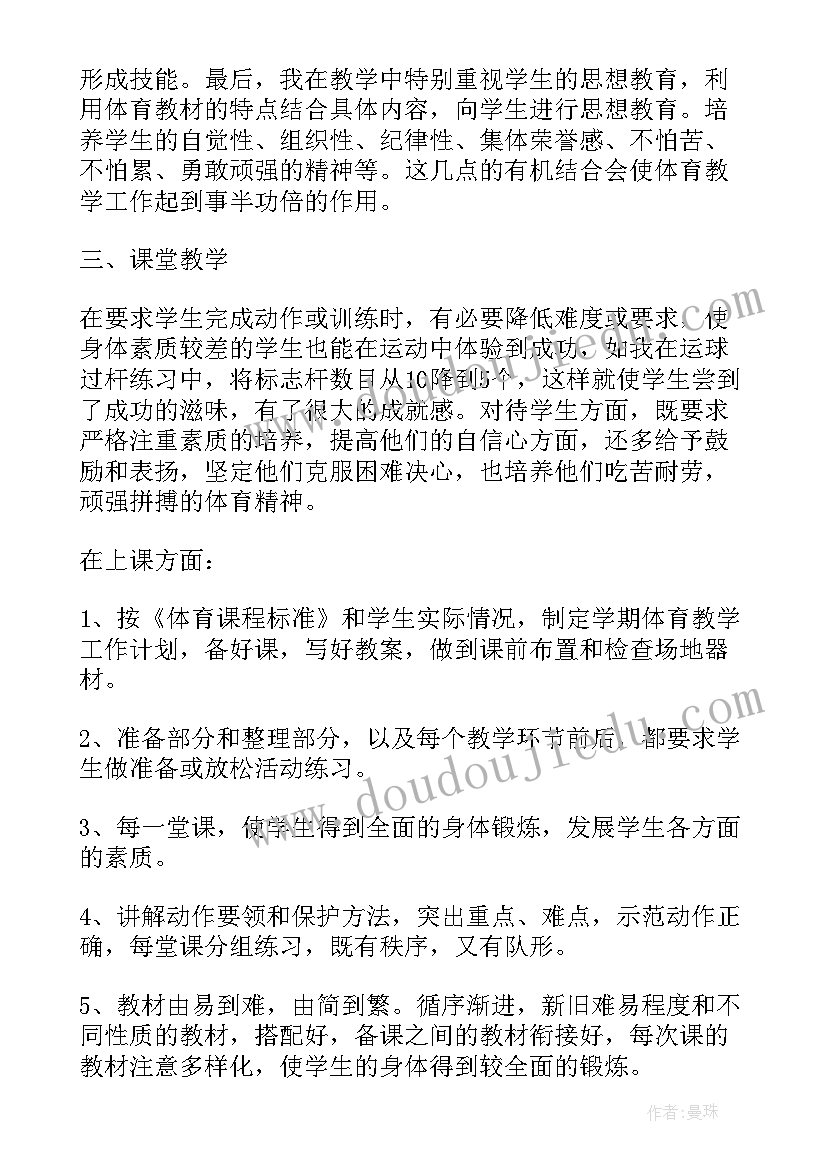 2023年体育教师工作体会 体育教师个人工作总结(优秀5篇)