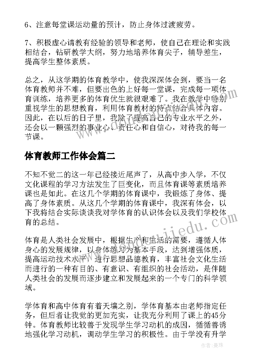 2023年体育教师工作体会 体育教师个人工作总结(优秀5篇)