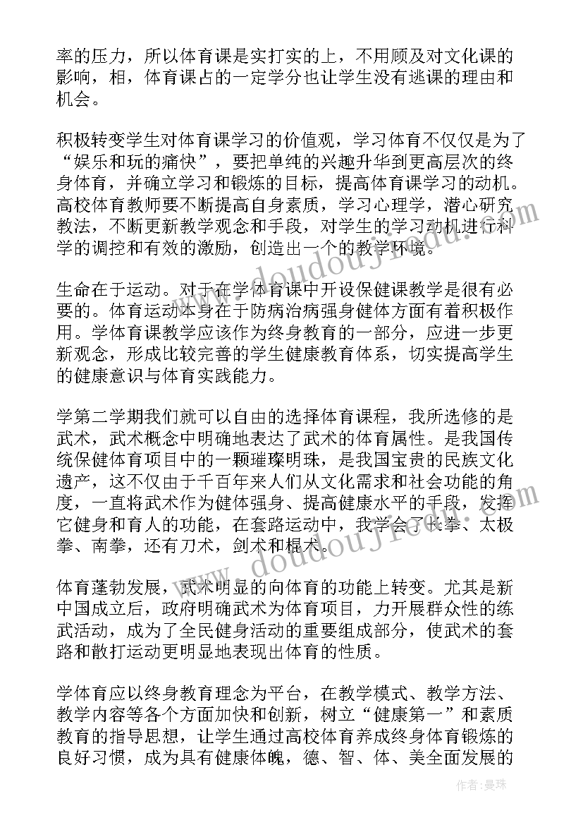 2023年体育教师工作体会 体育教师个人工作总结(优秀5篇)