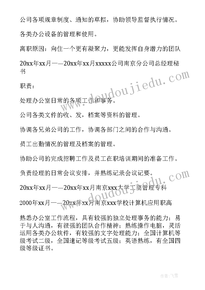 2023年项目负责人个人求职简历(模板5篇)