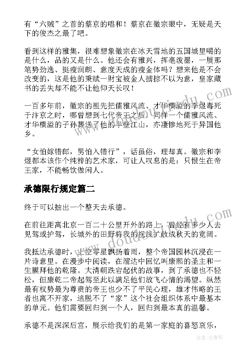 2023年承德限行规定 承德帝王家散文(优质10篇)