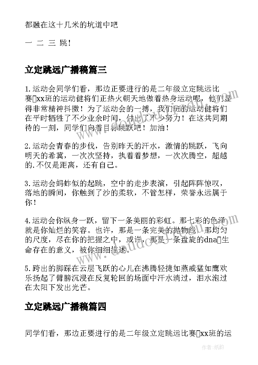 2023年立定跳远广播稿(汇总5篇)