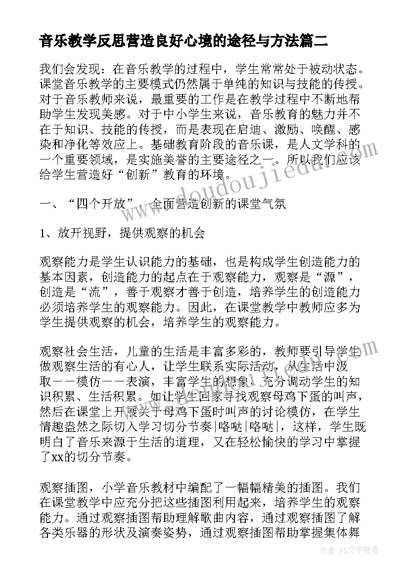 2023年音乐教学反思营造良好心境的途径与方法 音乐教学反思营造良好心境的途径(优质5篇)