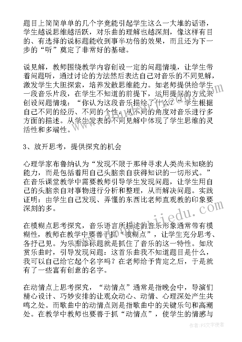 2023年音乐教学反思营造良好心境的途径与方法 音乐教学反思营造良好心境的途径(优质5篇)