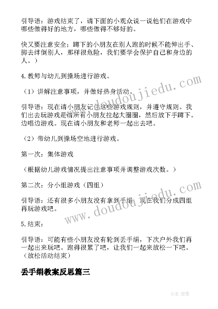 最新丢手绢教案反思(模板8篇)