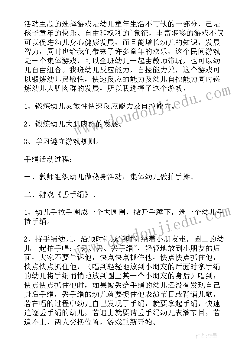 最新丢手绢教案反思(模板8篇)